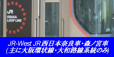 JR-West JR西日本運用表(主に奈良車、森ノ宮車)